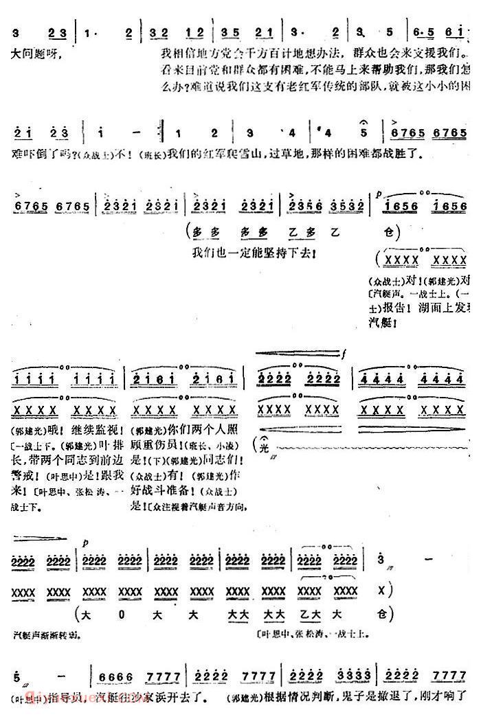 桂剧《沙家浜/第五场/坚持》简谱