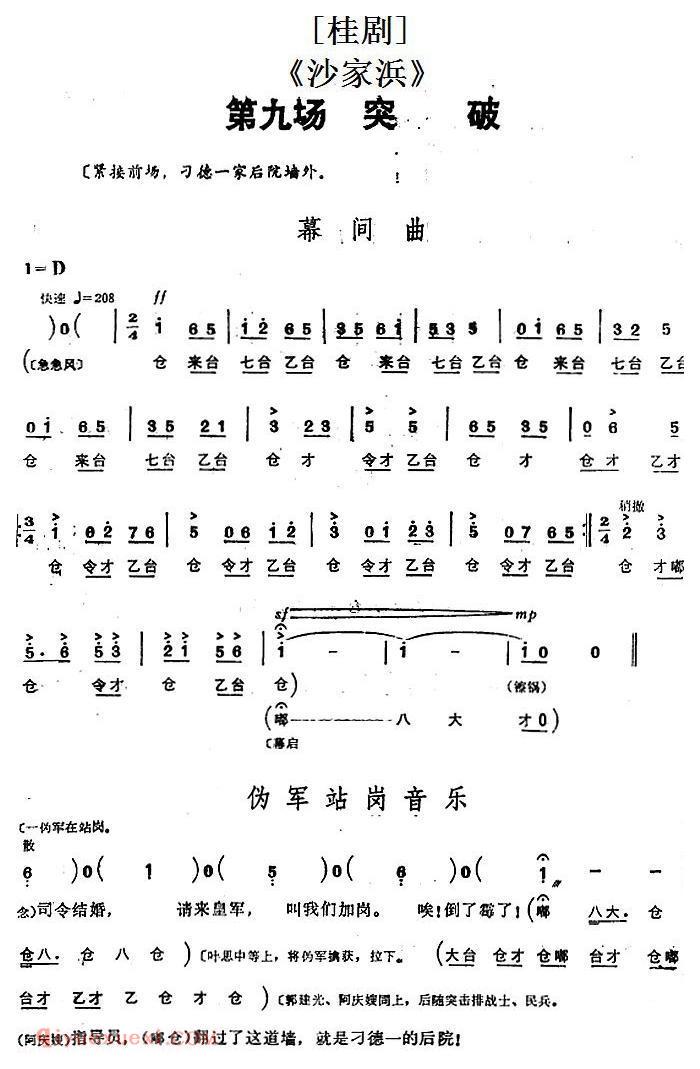 桂剧《沙家浜/第九场/突破》简谱