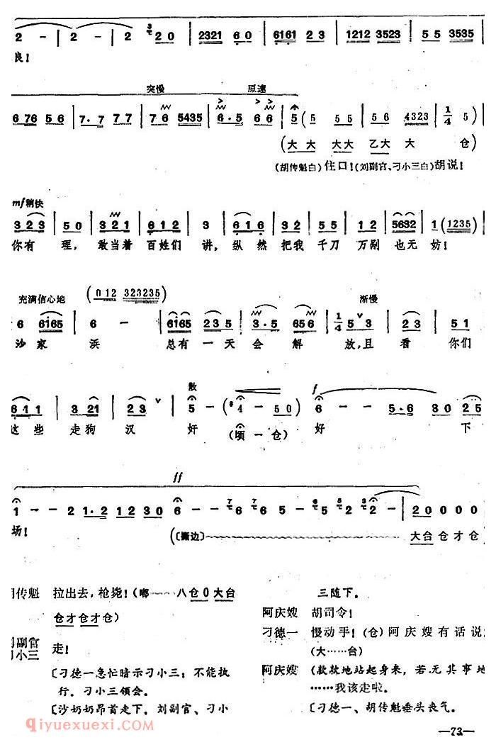 桂剧《沙家浜/第七场/斥敌》简谱