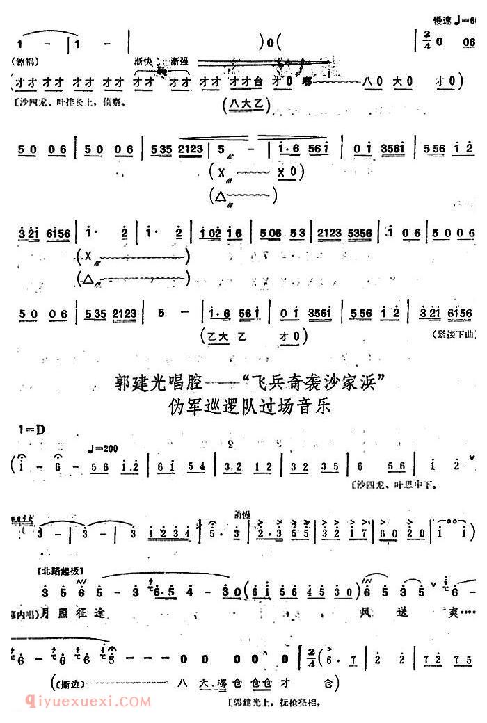 桂剧《沙家浜/第八场/奔袭》简谱