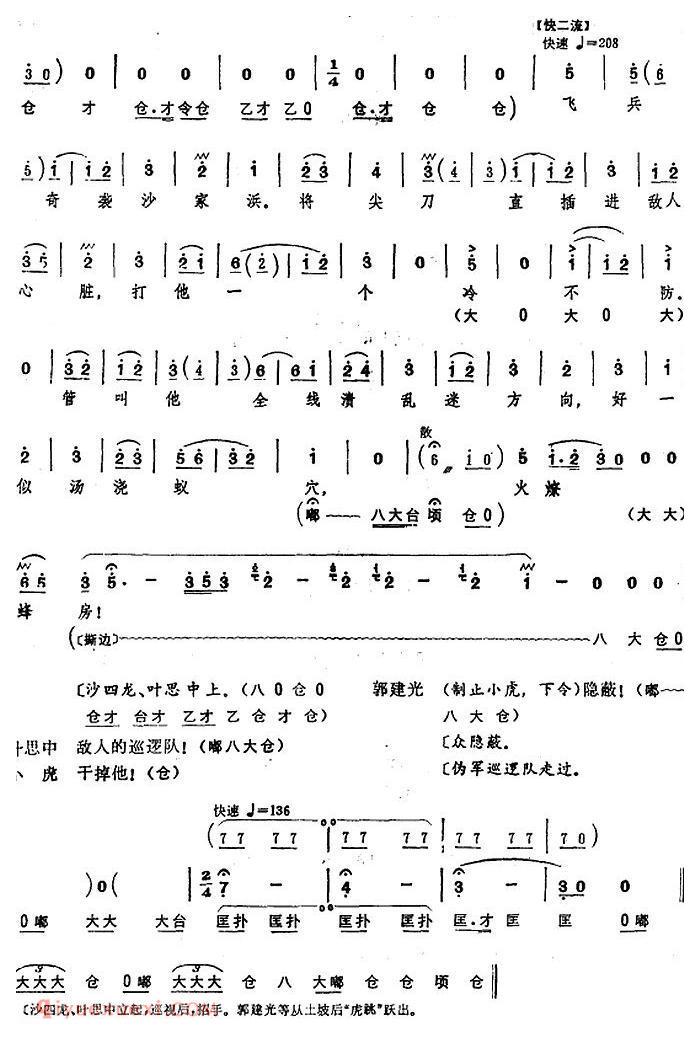 桂剧《沙家浜/第八场/奔袭》简谱