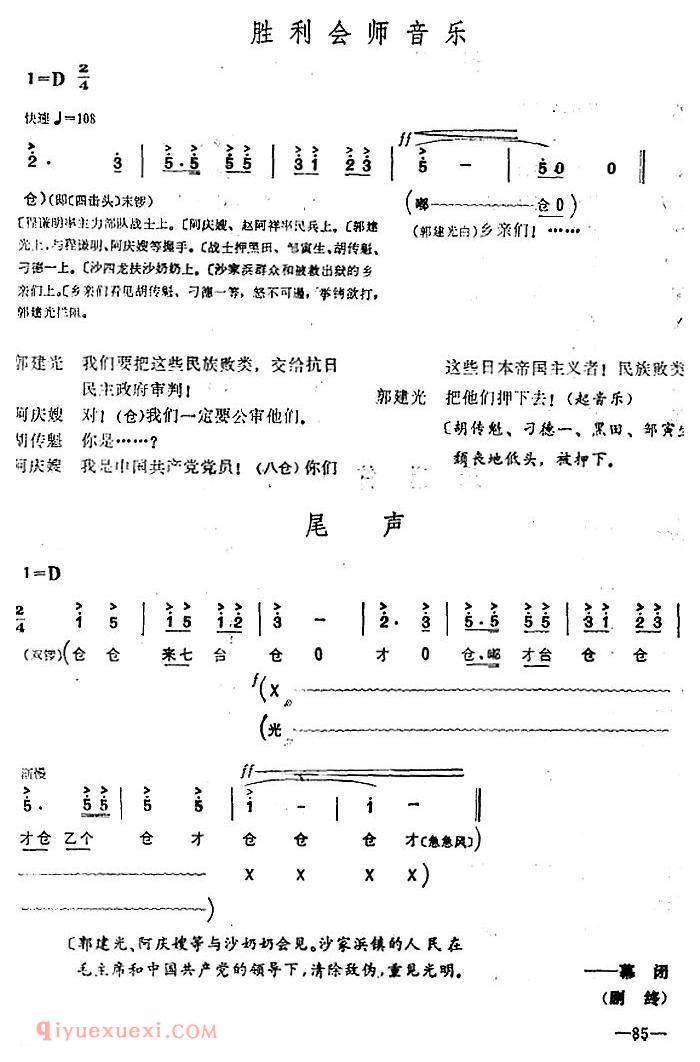 桂剧《沙家浜/第十场/聚歼》简谱