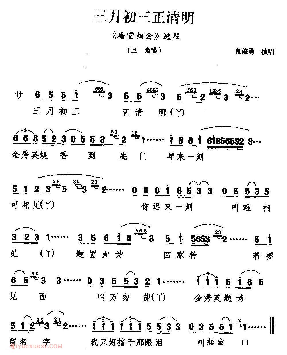 湖剧《三月初三正清明/庵堂相会/选段 旦角唱》简谱