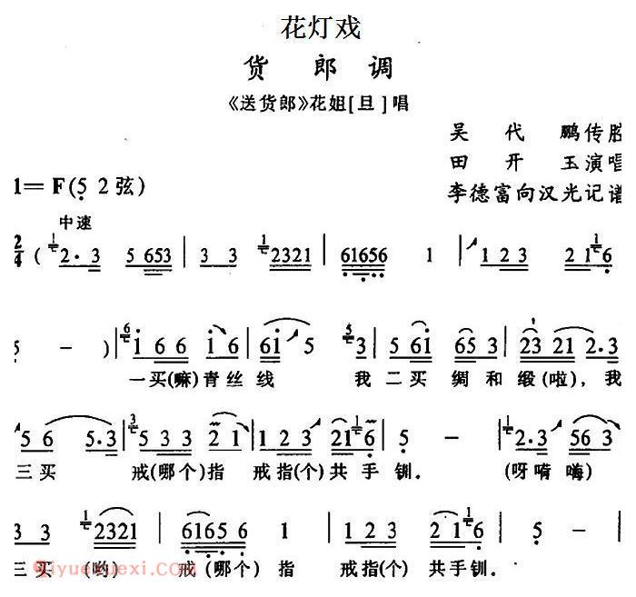 花灯戏《货郎调/送货郎/花姐唱段》简谱