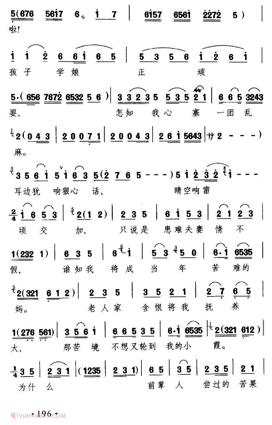 淮剧《娘被打来女儿被打/离婚记/方芹唱段》简谱