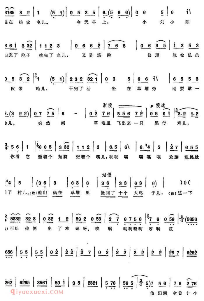 河南坠子《十个鸡子》简谱