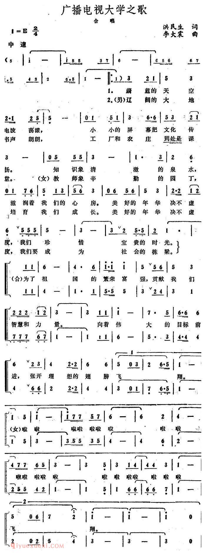 合唱歌曲[广播电视大学之歌]简谱