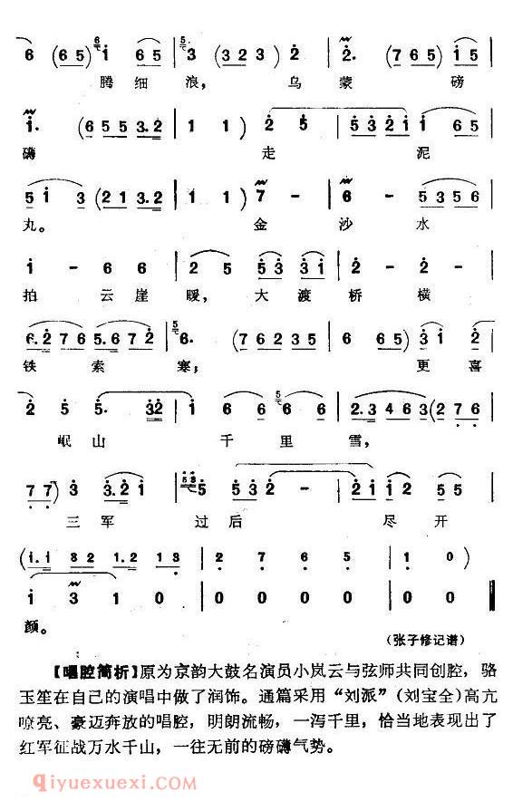 京韵大鼓《长征》简谱