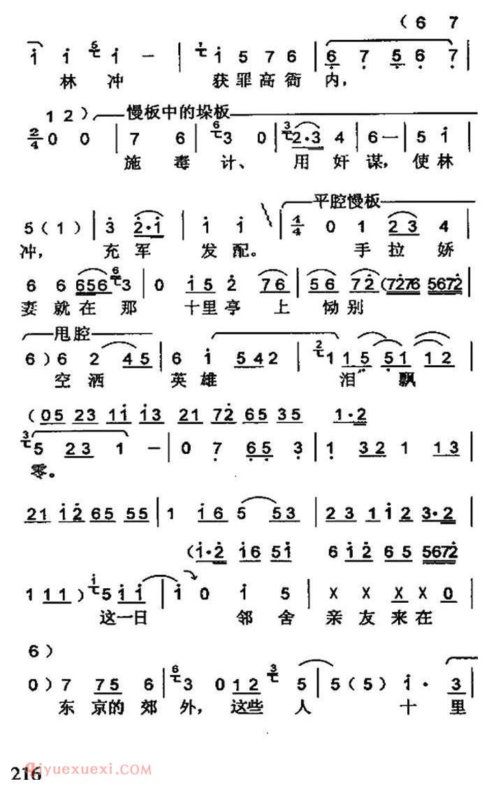 京韵大鼓《林冲发配》简谱