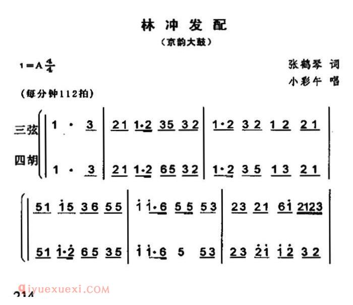 京韵大鼓《林冲发配》简谱