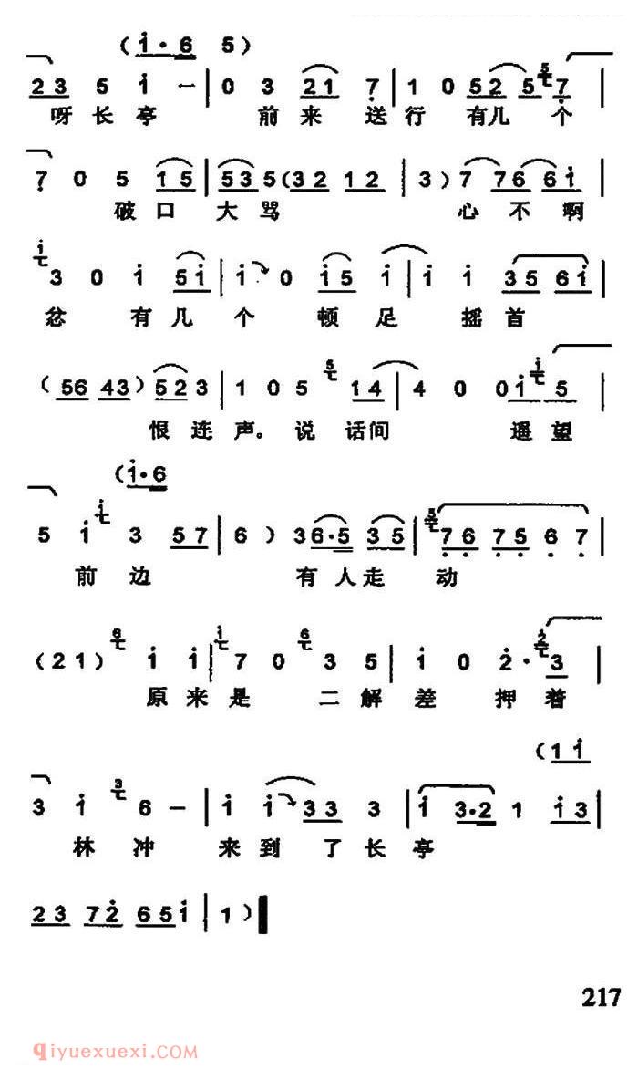 京韵大鼓《林冲发配》简谱