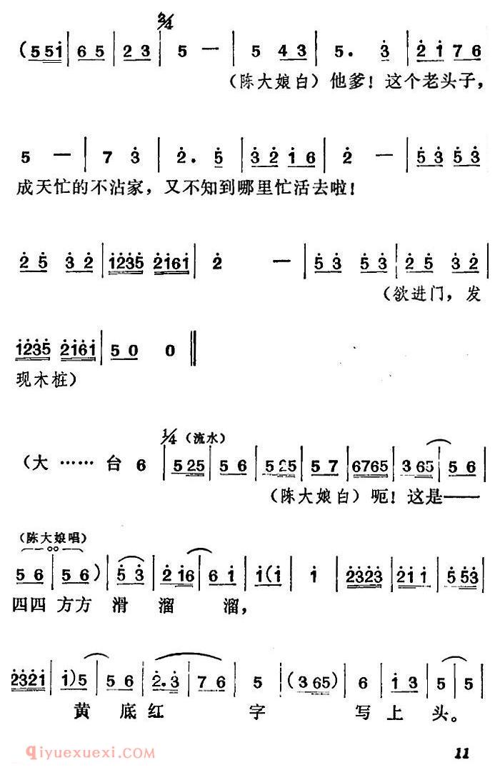 莱芜梆子《三定桩》简谱