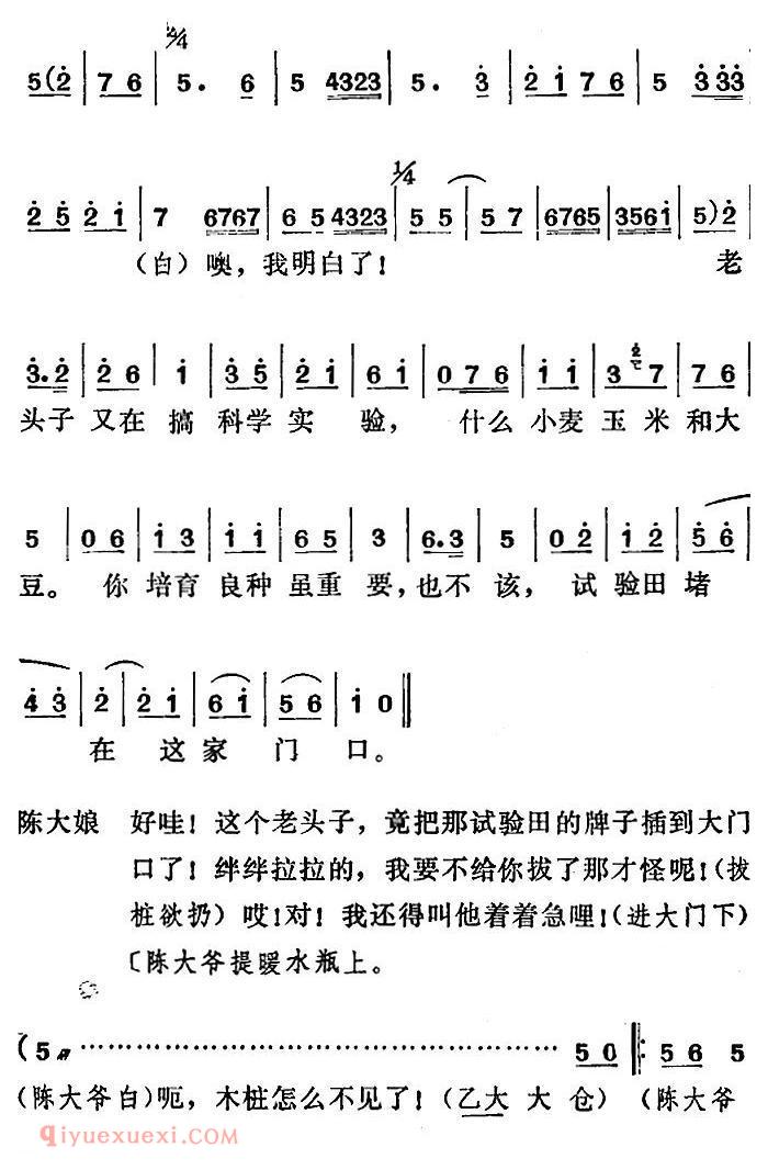 莱芜梆子《三定桩》简谱