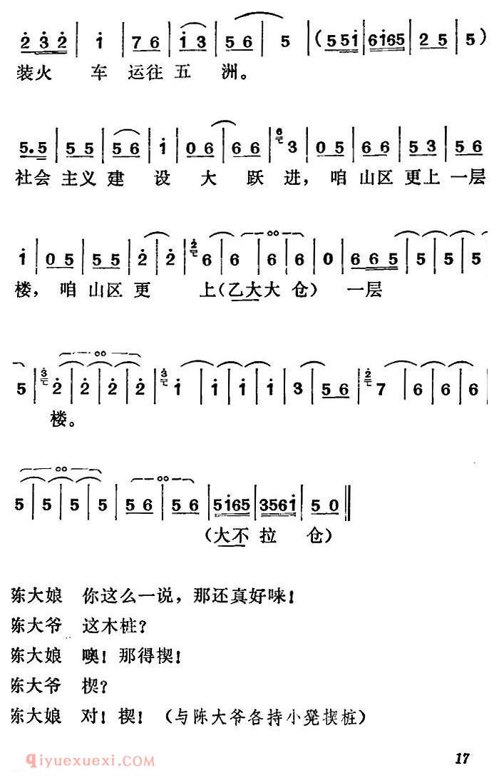 莱芜梆子《三定桩》简谱