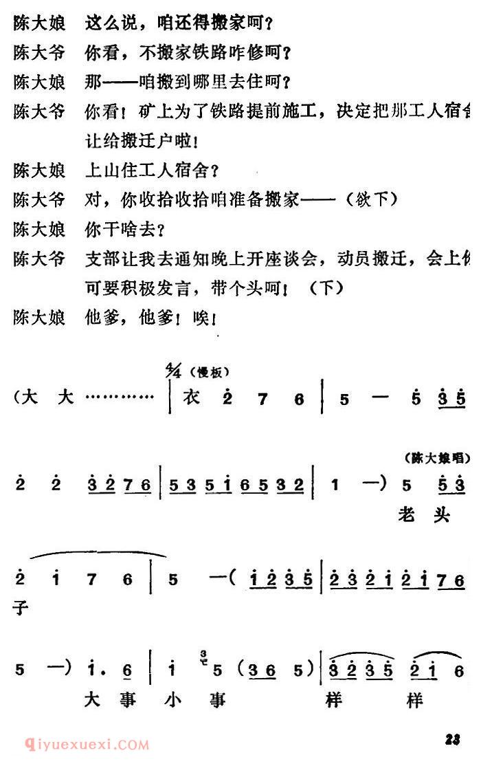 莱芜梆子《三定桩》简谱