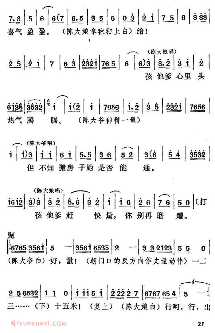 莱芜梆子《三定桩》简谱