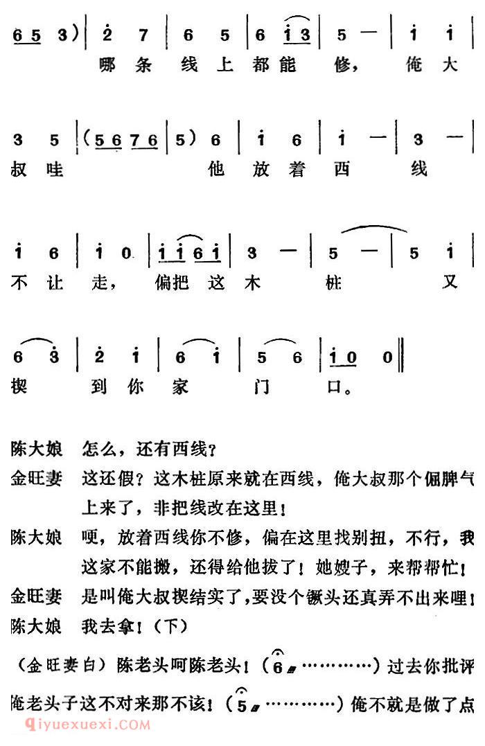 莱芜梆子《三定桩》简谱