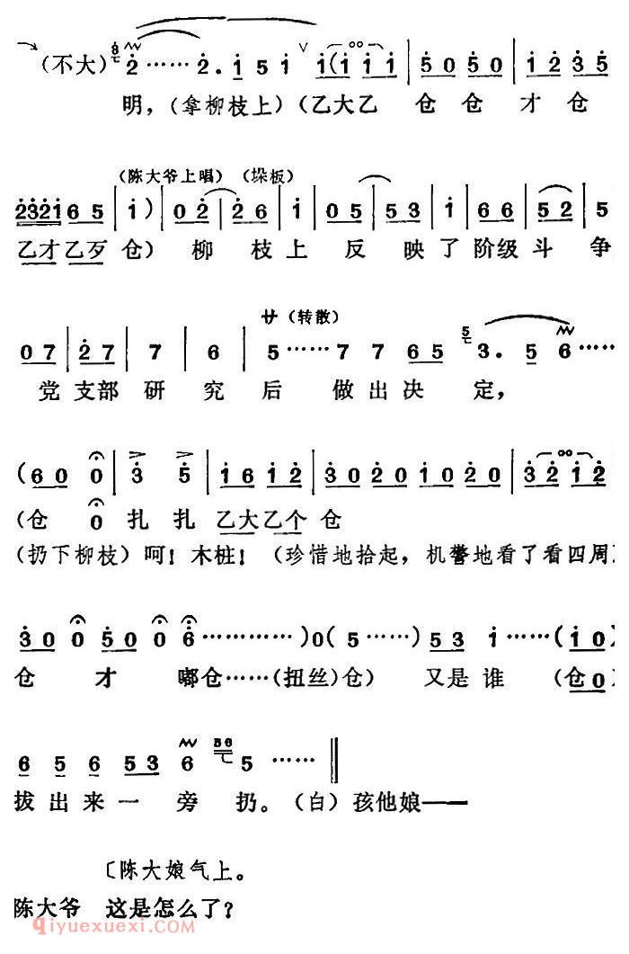 莱芜梆子《三定桩》简谱