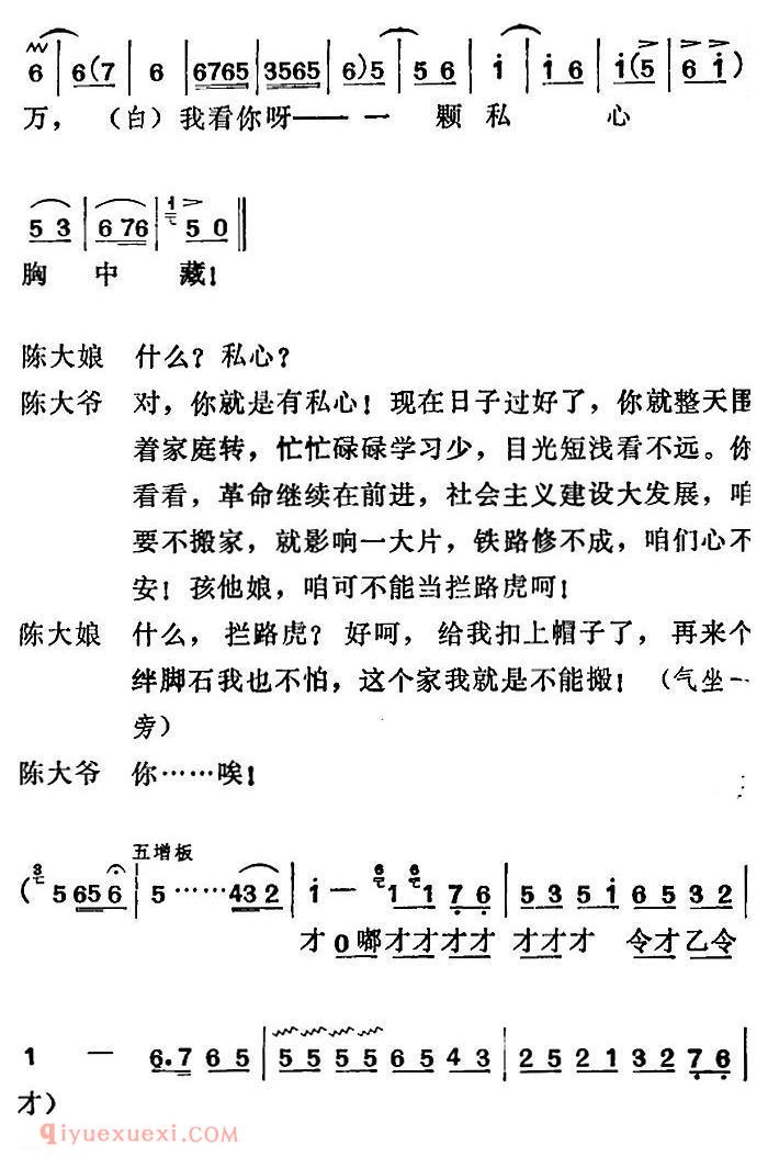 莱芜梆子《三定桩》简谱