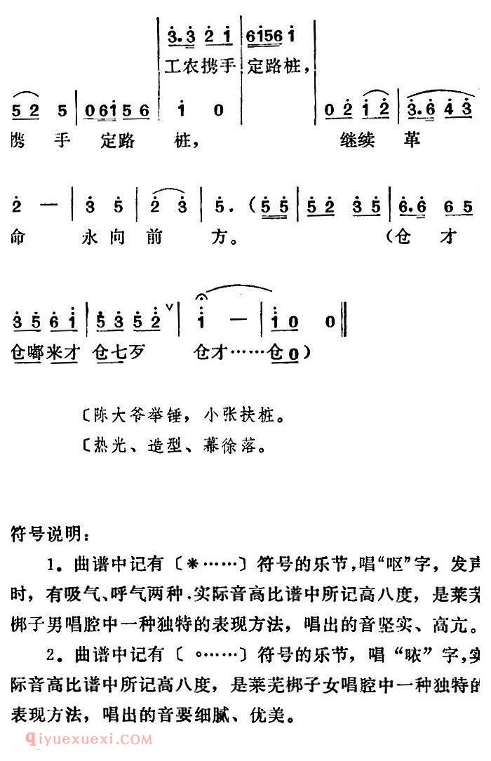 莱芜梆子《三定桩》简谱