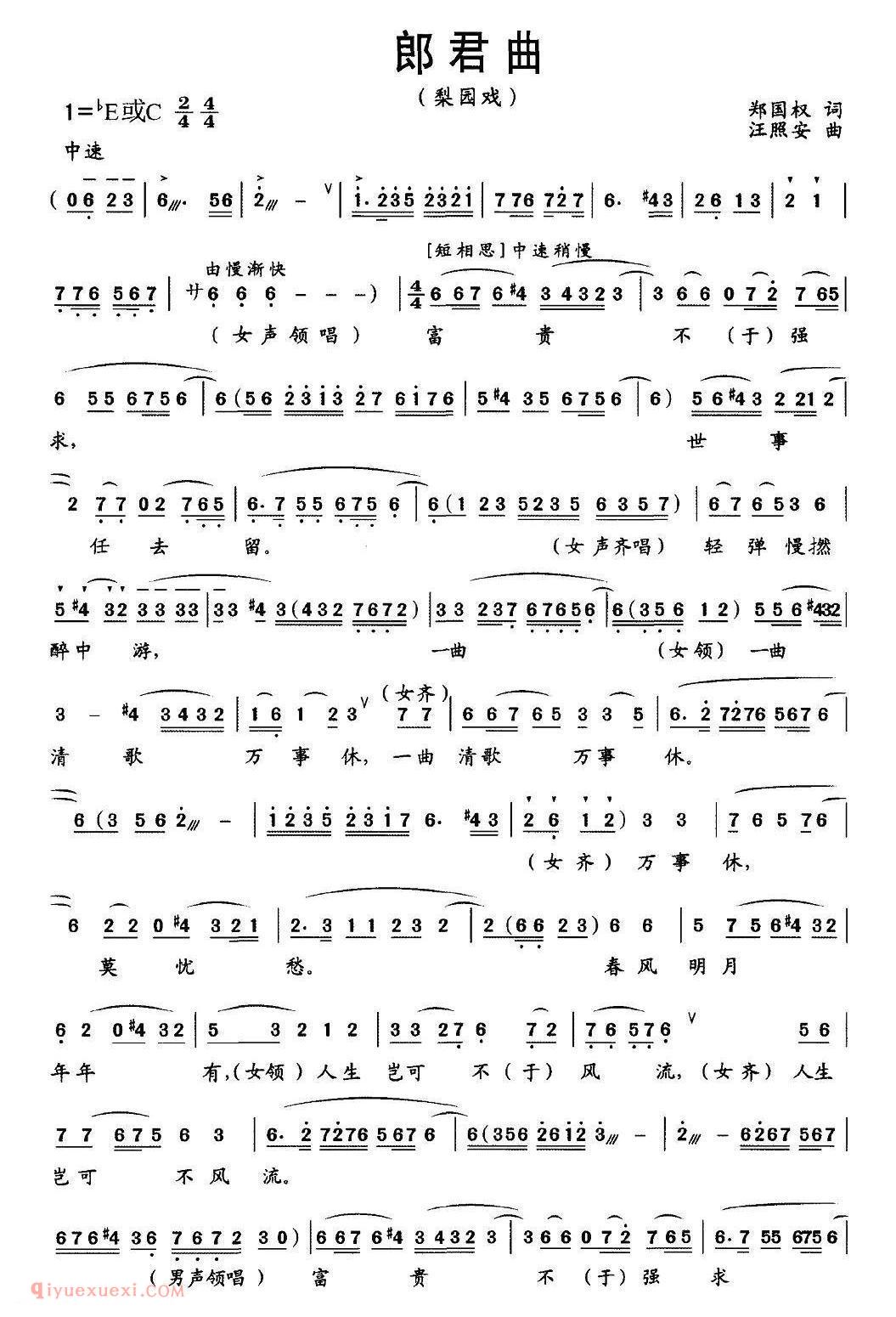 梨园戏《郎君曲》简谱