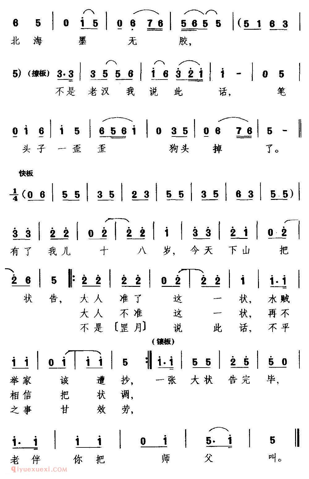 柳腔《茅阉舍坐下甘效劳/罗衫记/选段》简谱