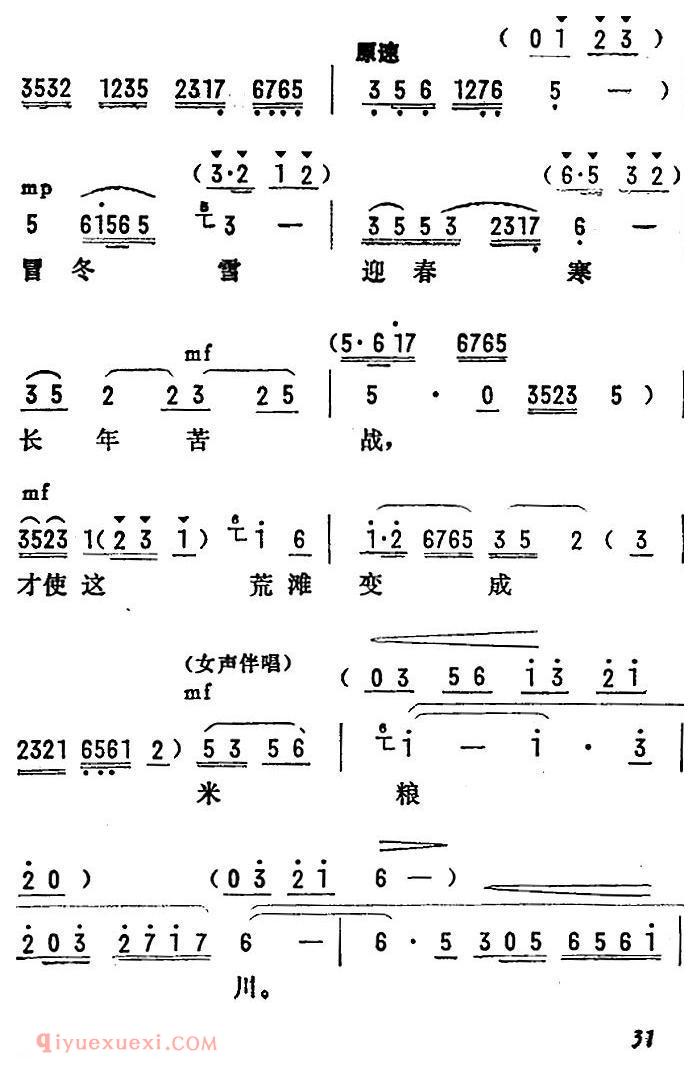 陇剧《百花盛开春满园/龙江颂/第二场 丢卒保车 江水英、李志田对唱》简谱