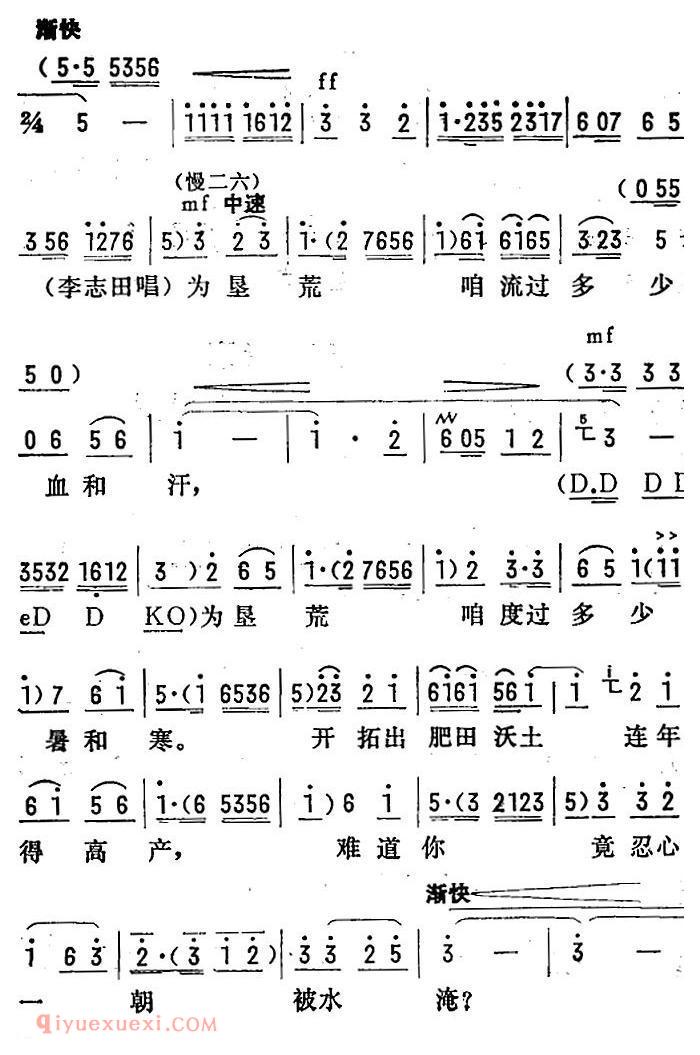 陇剧《百花盛开春满园/龙江颂/第二场 丢卒保车 江水英、李志田对唱》简谱