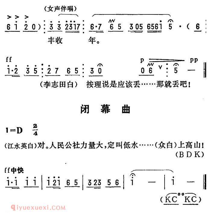 陇剧《百花盛开春满园/龙江颂/第二场 丢卒保车 江水英、李志田对唱》简谱