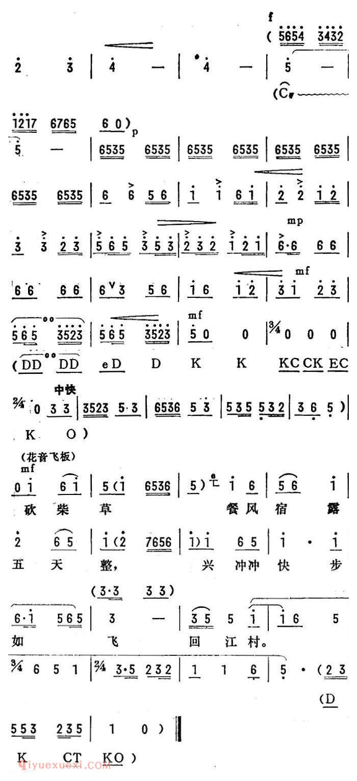 陇剧《快步如飞回江村/龙江颂/第八场 闸上风云 李志田唱段》简谱