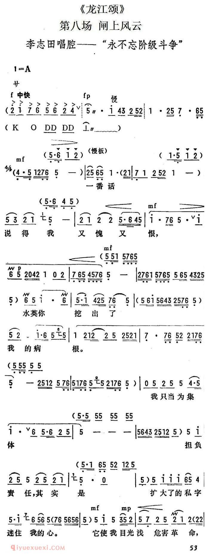 陇剧《永不忘阶级斗争/龙江颂/第八场 闸上风云 李志田唱段》简谱