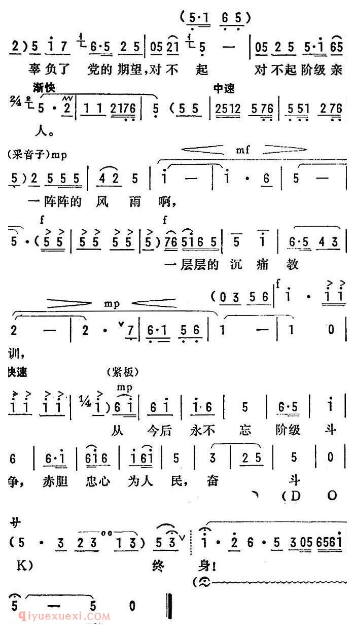 陇剧《永不忘阶级斗争/龙江颂/第八场 闸上风云 李志田唱段》简谱