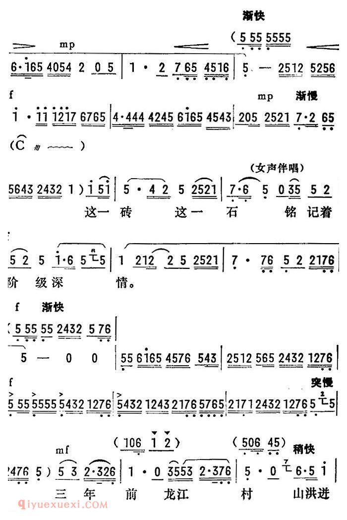 陇剧《为人类求解放奋斗终身/龙江颂/第八场 闸上风云 江水英唱段》简谱