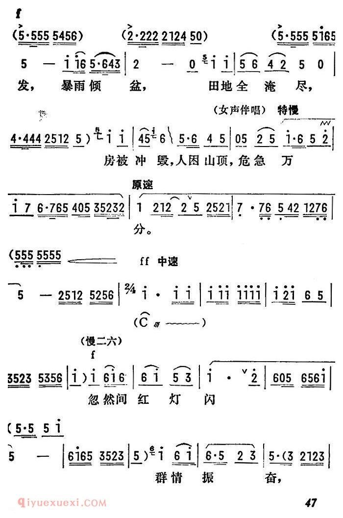 陇剧《为人类求解放奋斗终身/龙江颂/第八场 闸上风云 江水英唱段》简谱