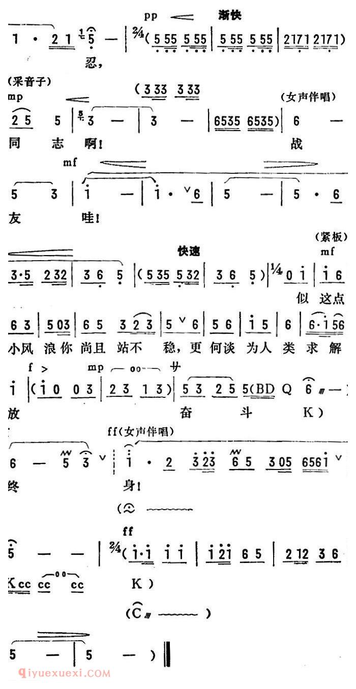 陇剧《为人类求解放奋斗终身/龙江颂/第八场 闸上风云 江水英唱段》简谱