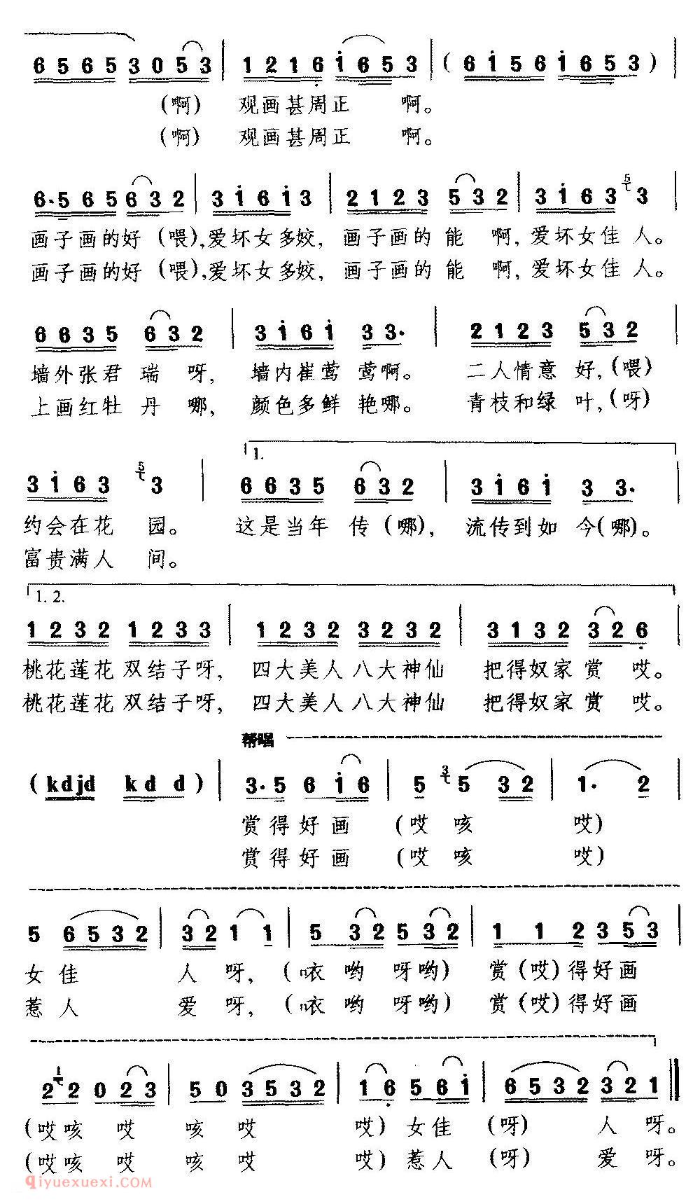 庐剧《观罢了西墙把南墙观看/秦雪梅观画/选段 雪梅唱》简谱