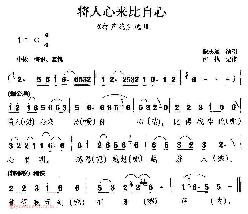 庐剧《将人心来比自心/打芦花/选段》简谱