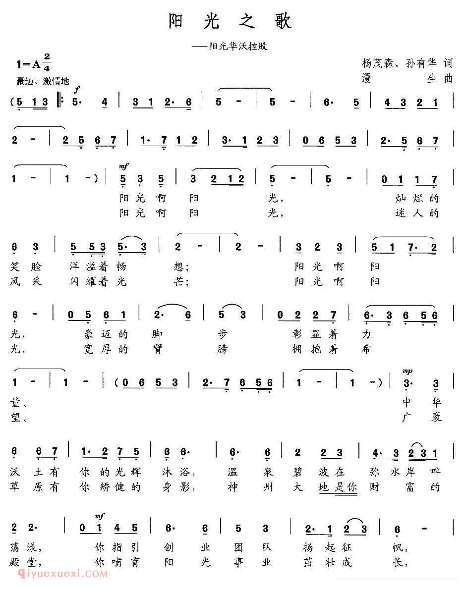 合唱歌曲[阳光之歌/杨茂森 孙有华词 漫生曲]简谱