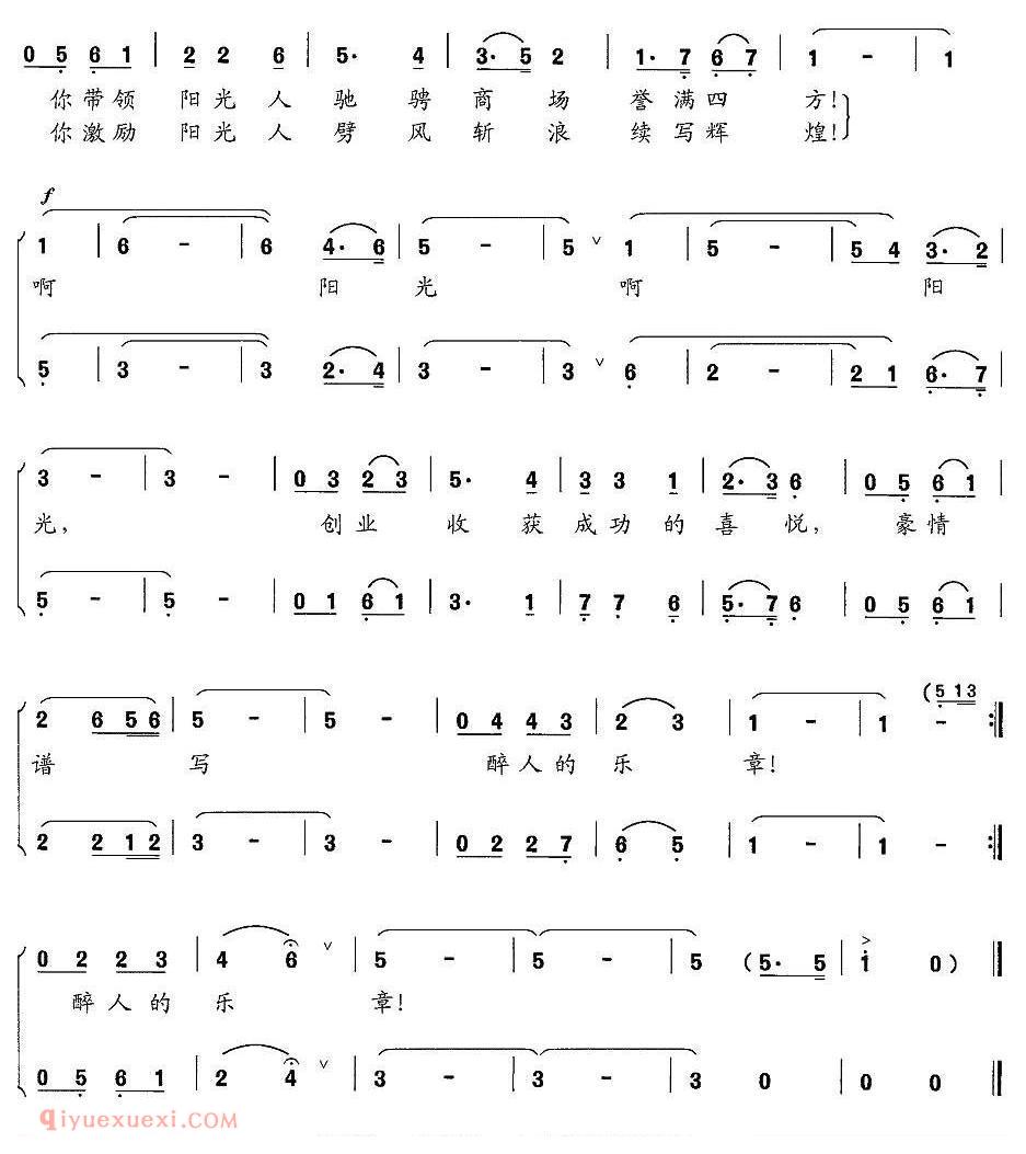 合唱歌曲[阳光之歌/杨茂森 孙有华词 漫生曲]简谱