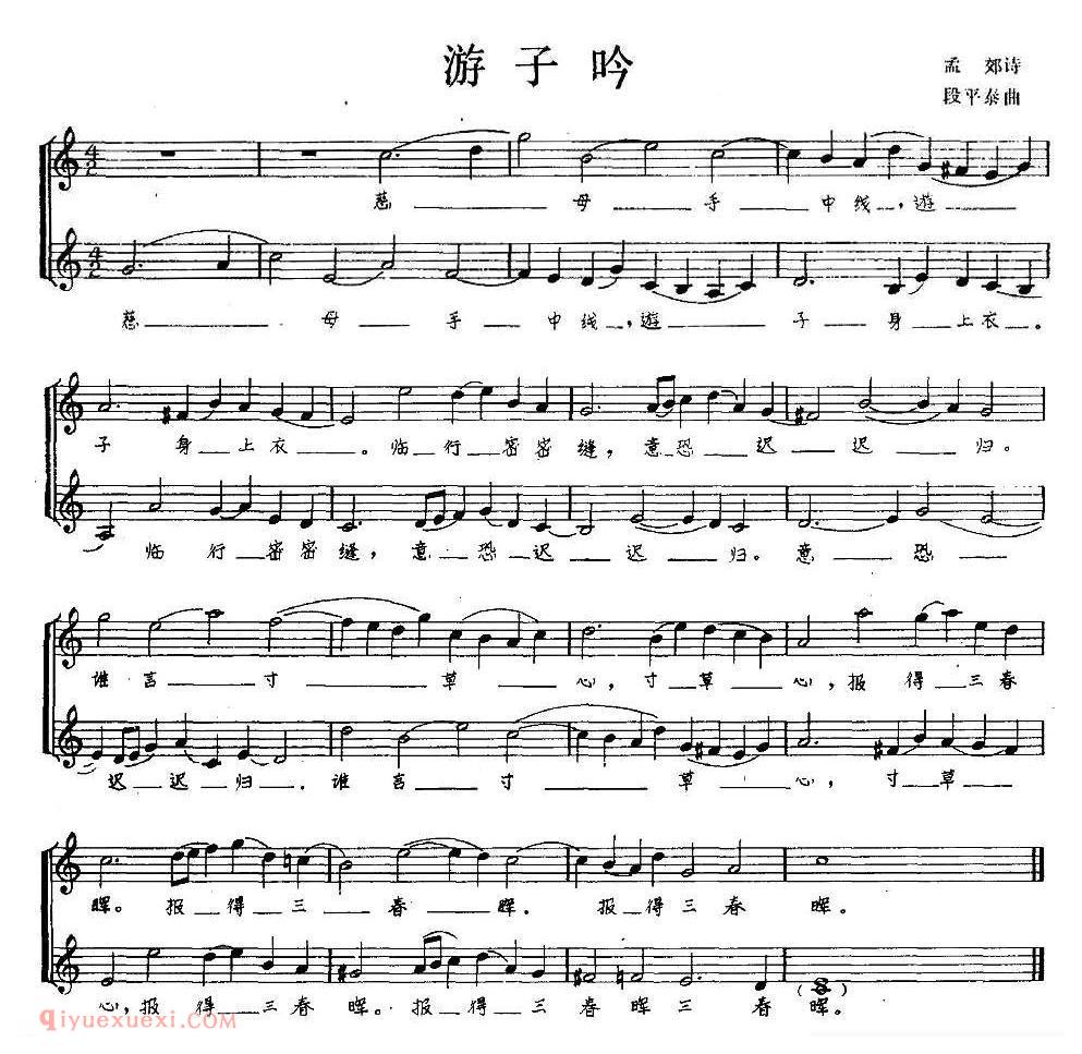 合唱歌曲[游子吟/唐/孟郊词 段平泰曲]五线谱