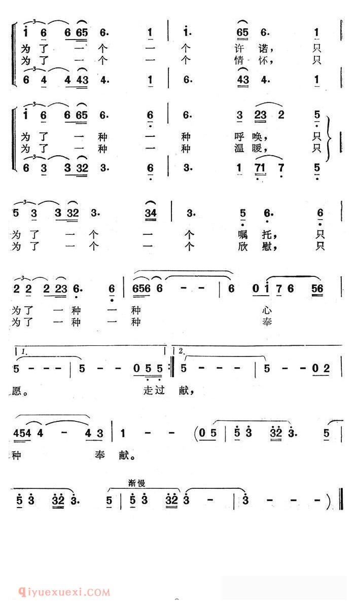 合唱歌曲[只为了/电视专题片/血染的诗篇主题歌]简谱