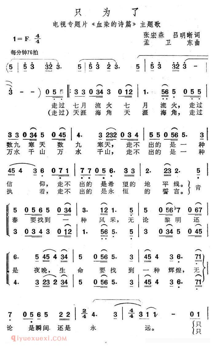 合唱歌曲[只为了/电视专题片/血染的诗篇主题歌]简谱