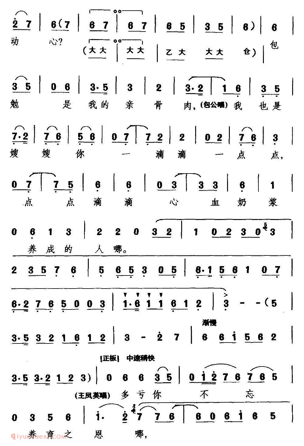 吉剧《听他言来惊断魂/包公赔情/选段 王凤英、包公唱》简谱