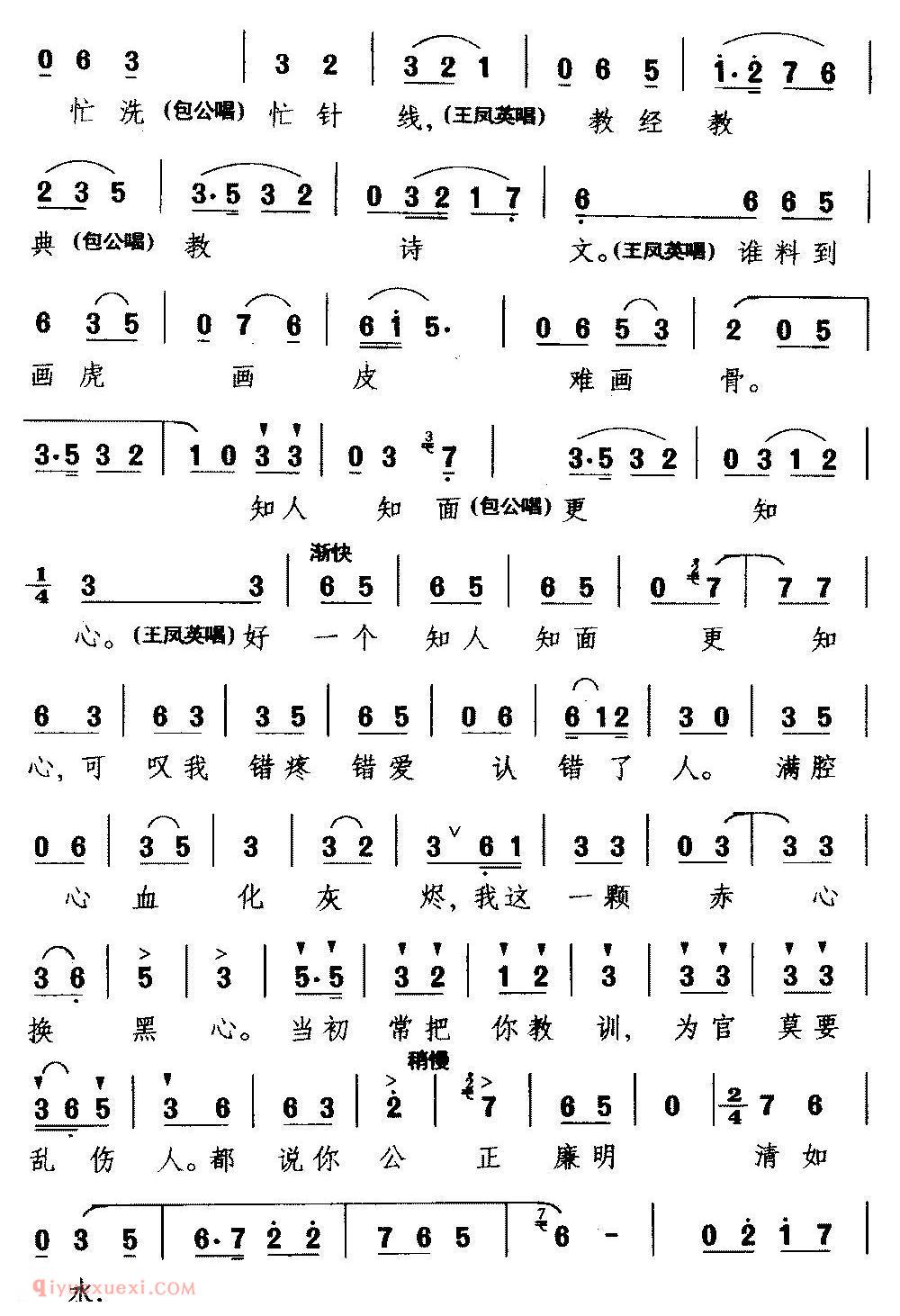 吉剧《听他言来惊断魂/包公赔情/选段 王凤英、包公唱》简谱