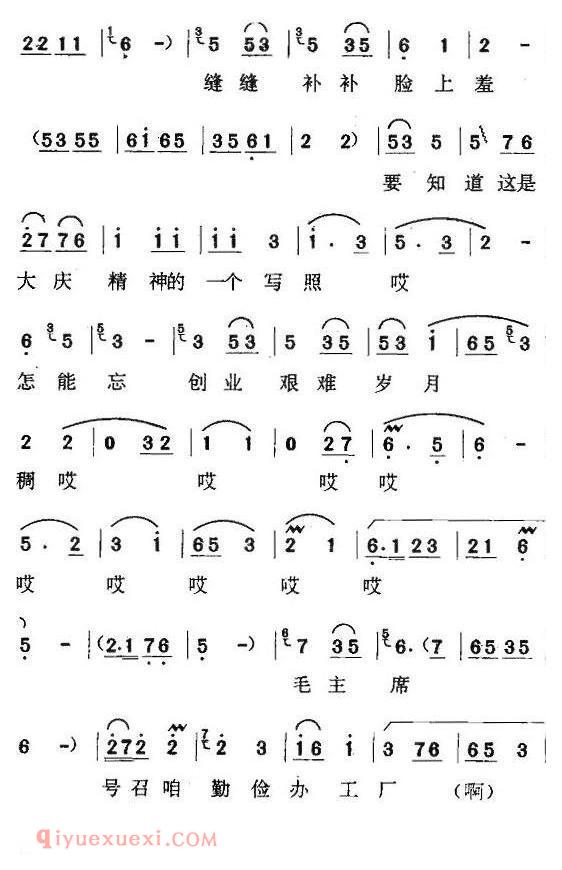 京东大鼓《缝补精神代代传》简谱