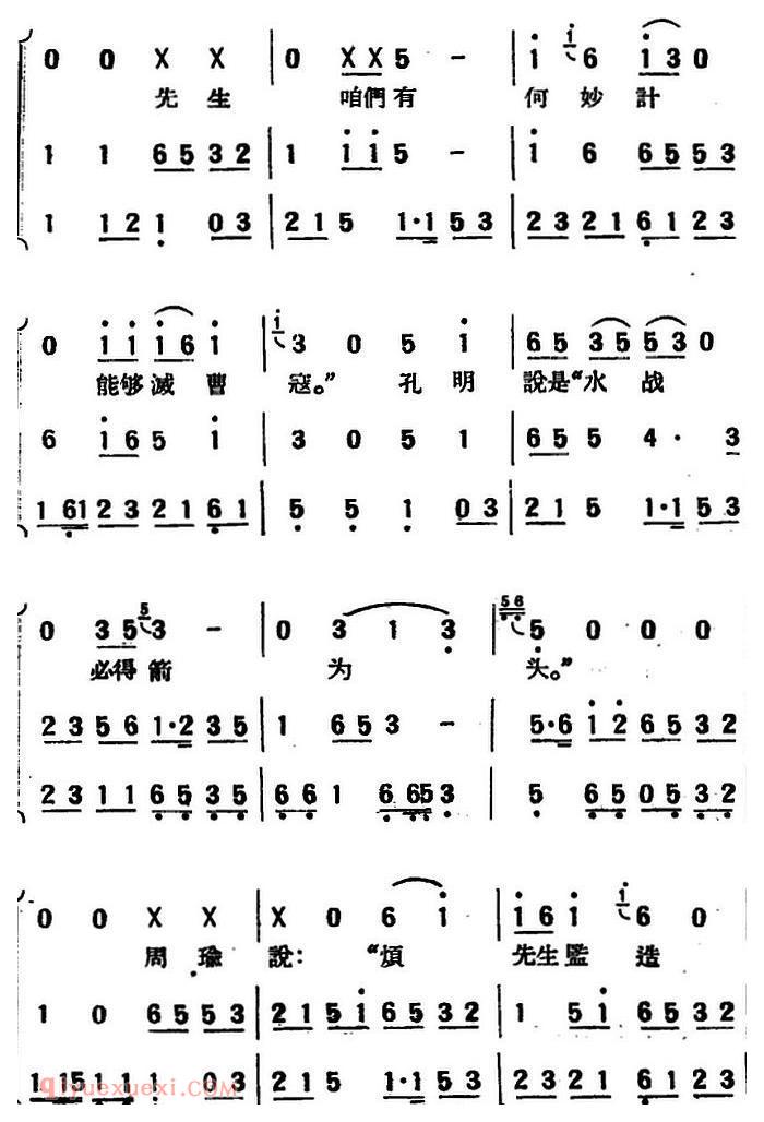 京韵大鼓《草船借箭》简谱