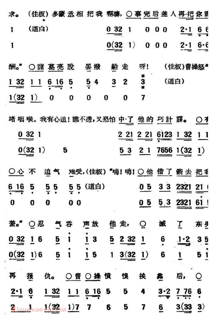 京韵大鼓《草船借箭》简谱