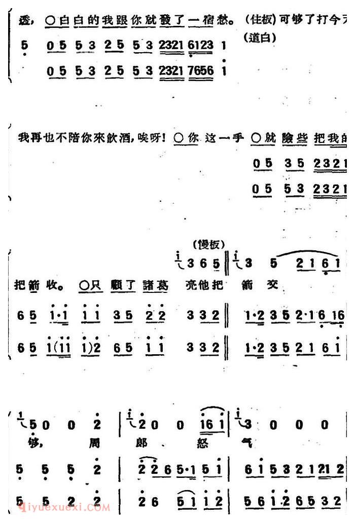 京韵大鼓《草船借箭》简谱