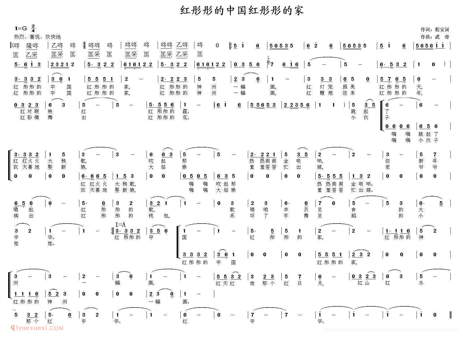 合唱歌曲[红彤彤的中国红彤彤的家/程安国词 武奇曲、独唱+伴唱]简谱