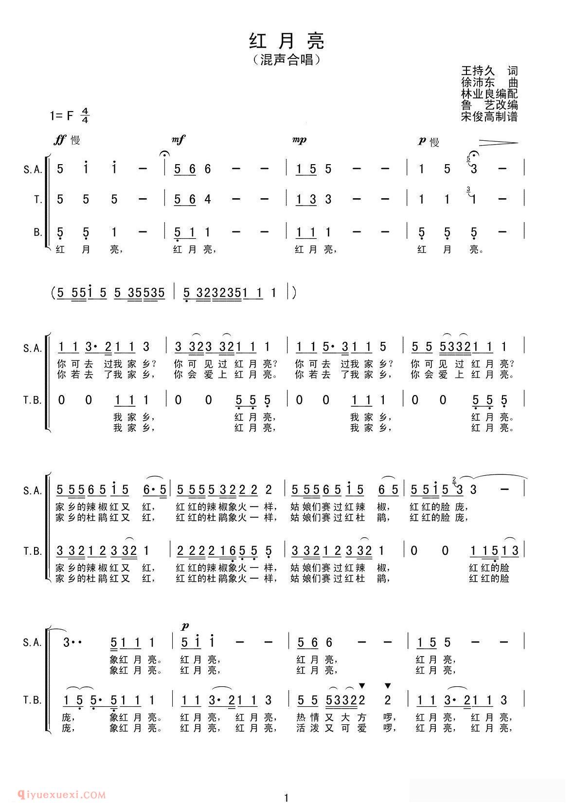 合唱歌曲[红月亮/王持久词 徐沛东曲]简谱